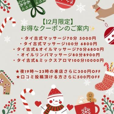 エリハウスの12月限定キャンペーン